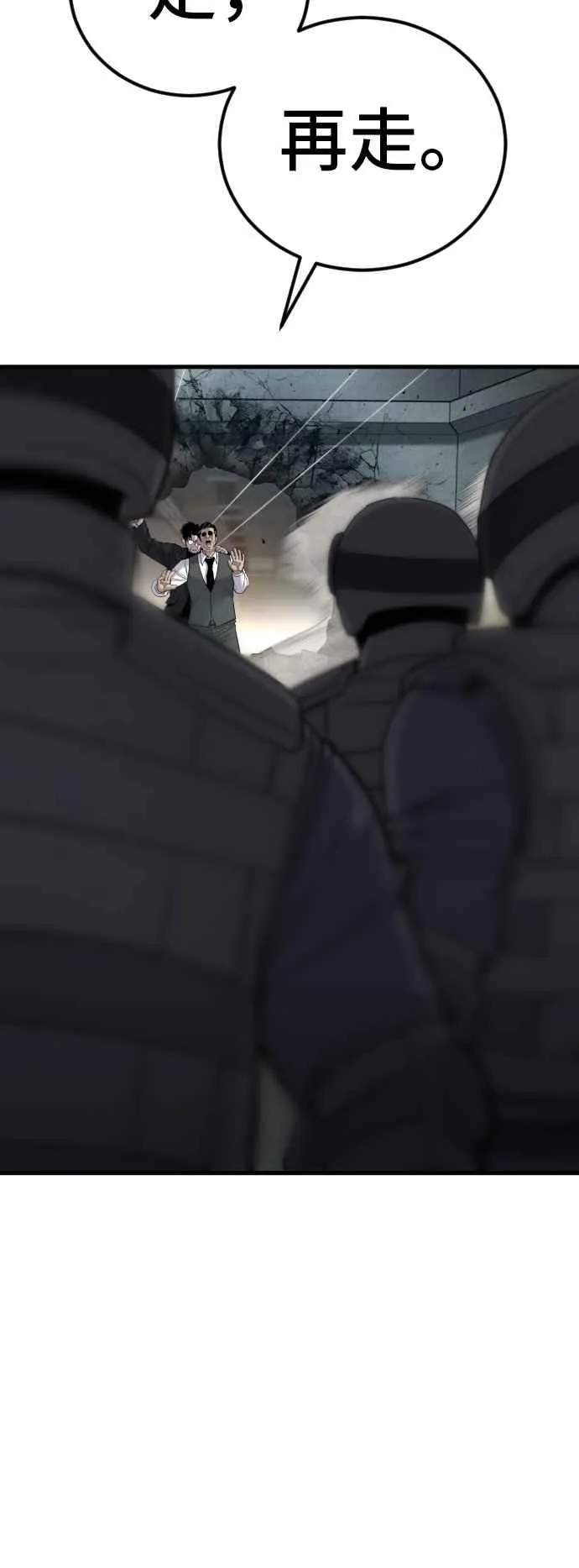 第23话 朴真铁 第90页