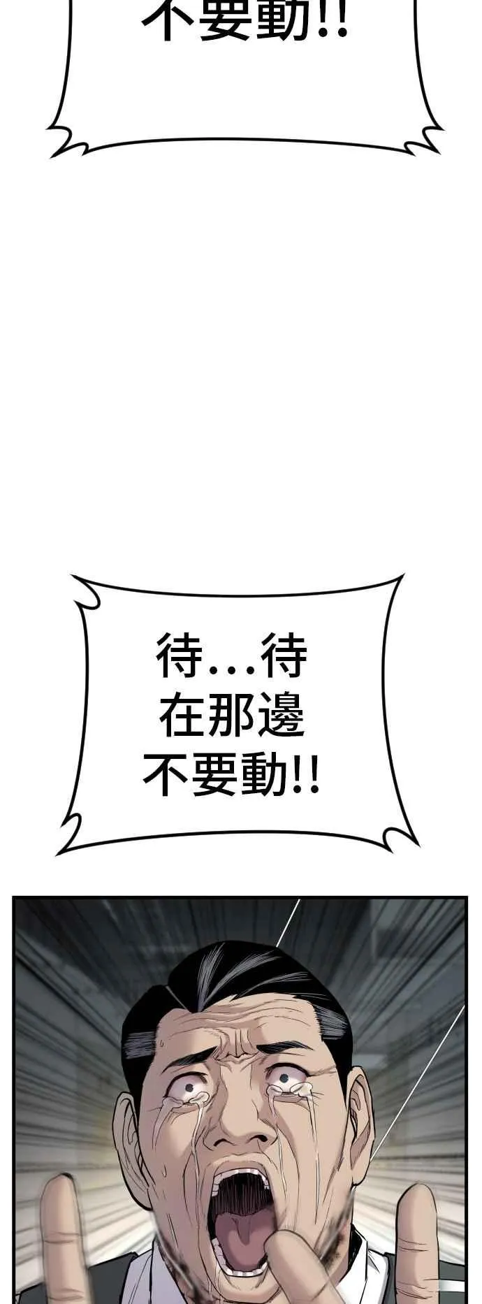 第23话 朴真铁 第92页