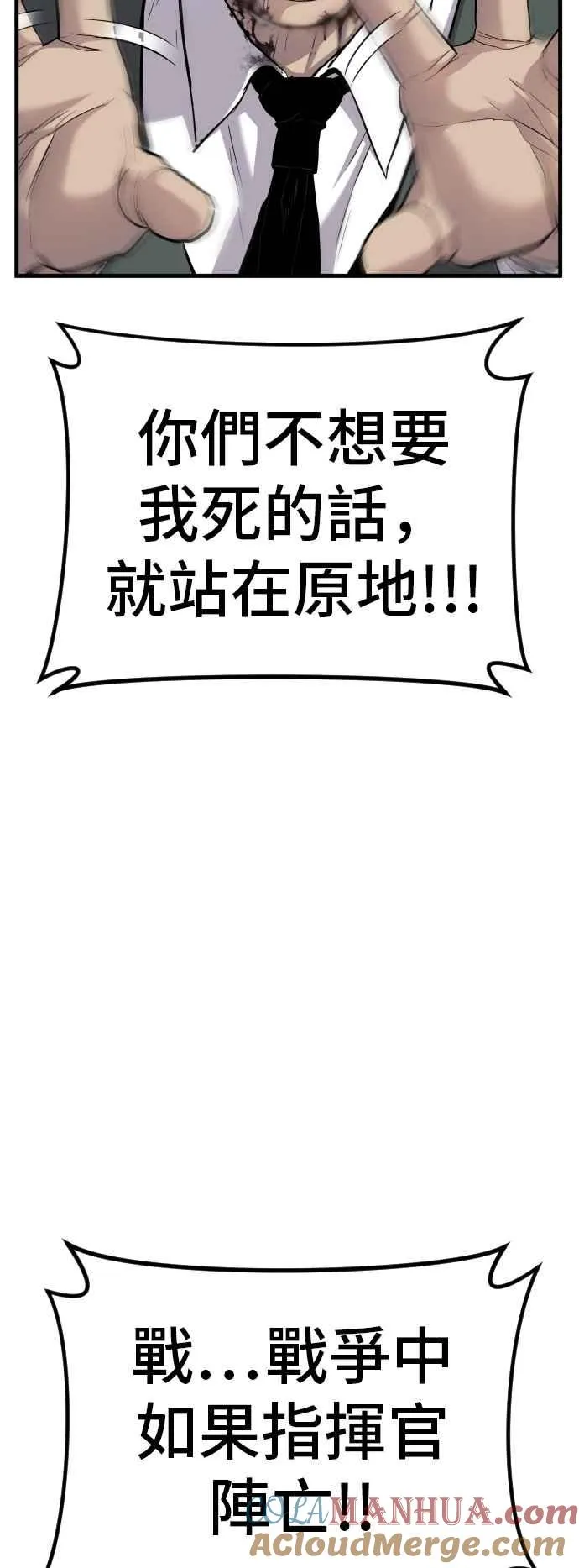 第23话 朴真铁 第93页