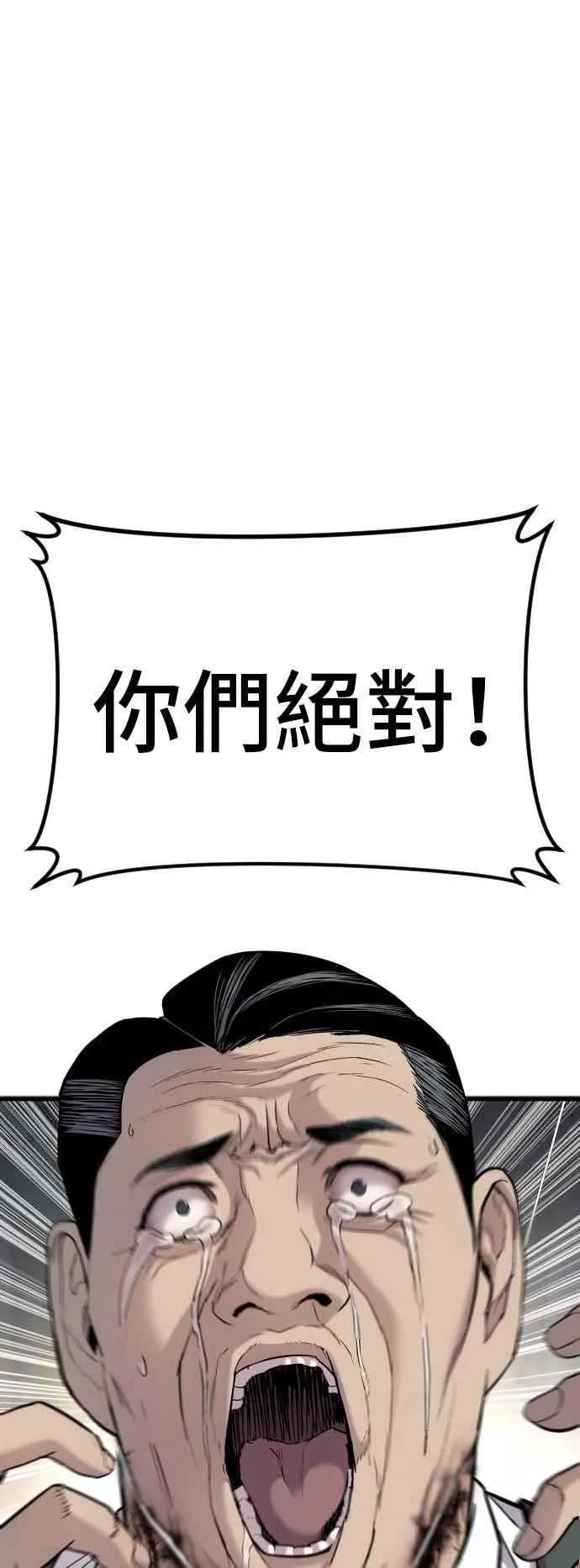 第23话 朴真铁 第95页