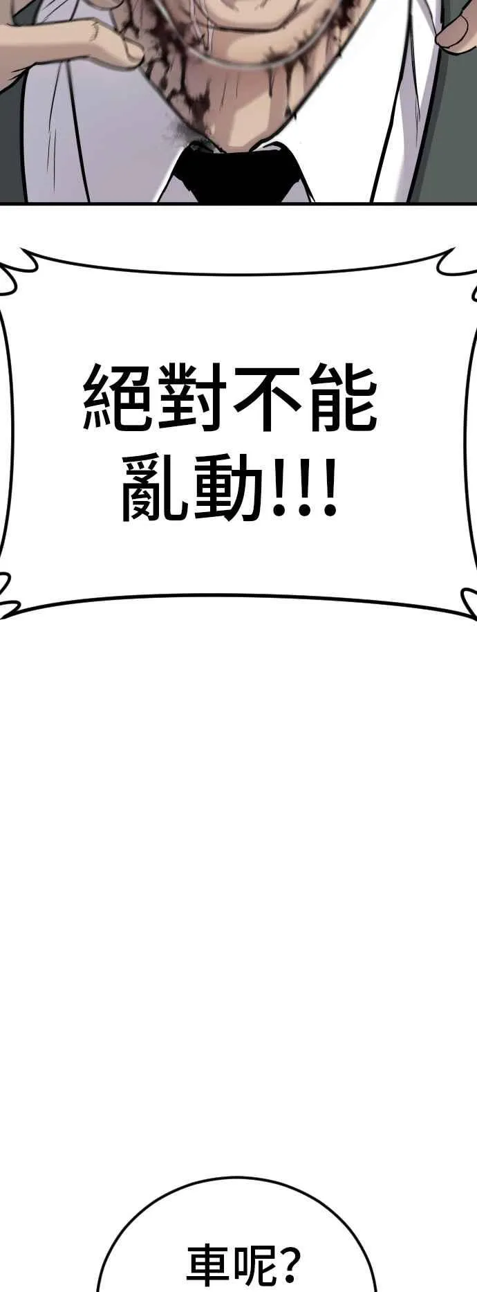 第23话 朴真铁 第96页