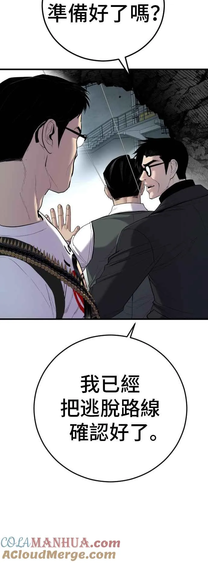 第23话 朴真铁 第97页