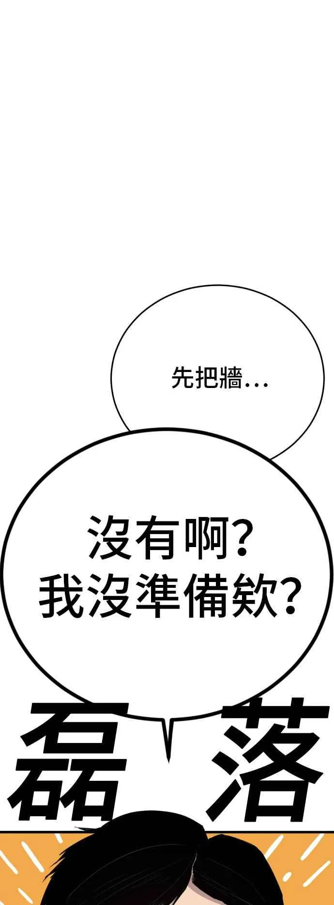第23话 朴真铁 第98页