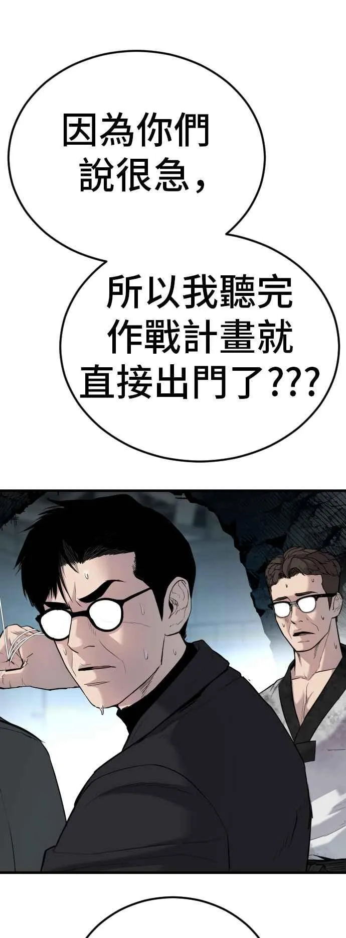 第23话 朴真铁 第100页