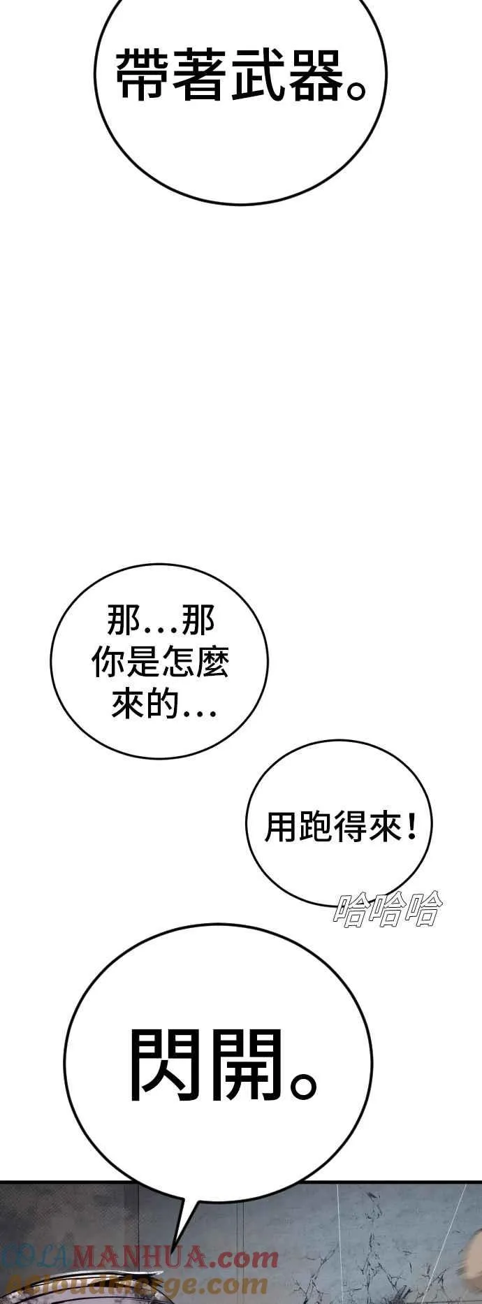 第23话 朴真铁 第101页