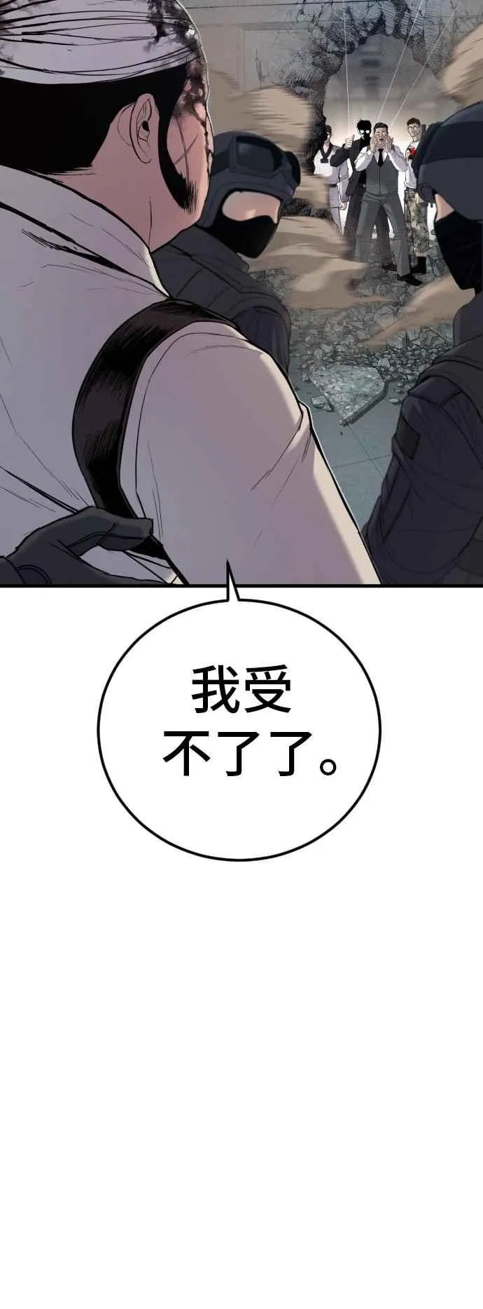 第23话 朴真铁 第102页