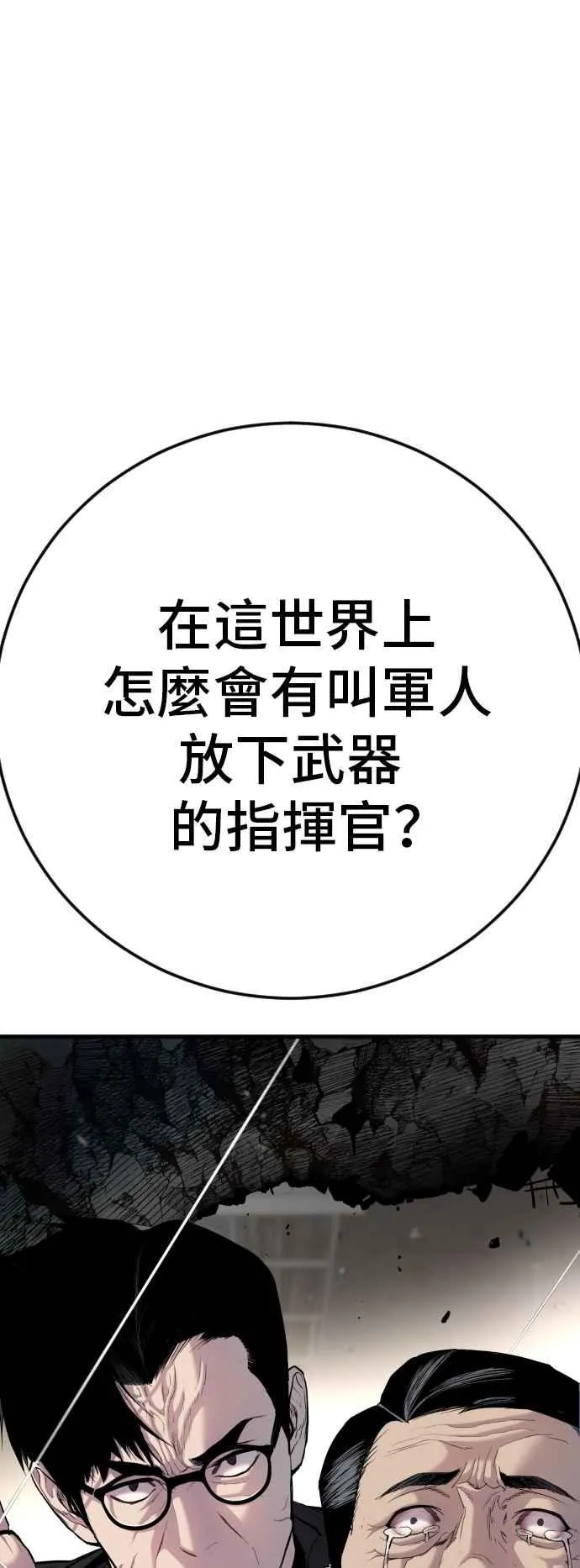 第23话 朴真铁 第104页