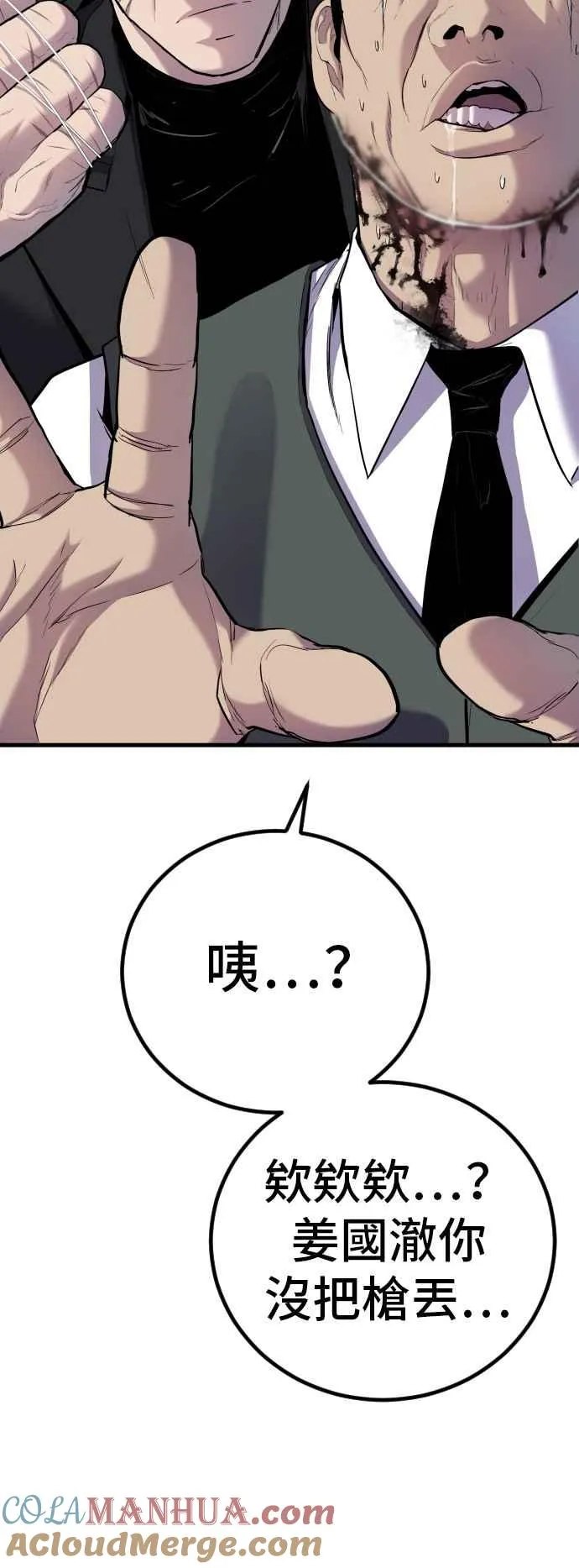 第23话 朴真铁 第105页