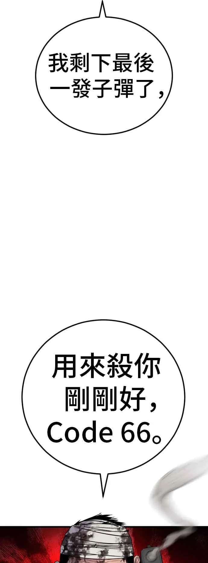 第23话 朴真铁 第110页