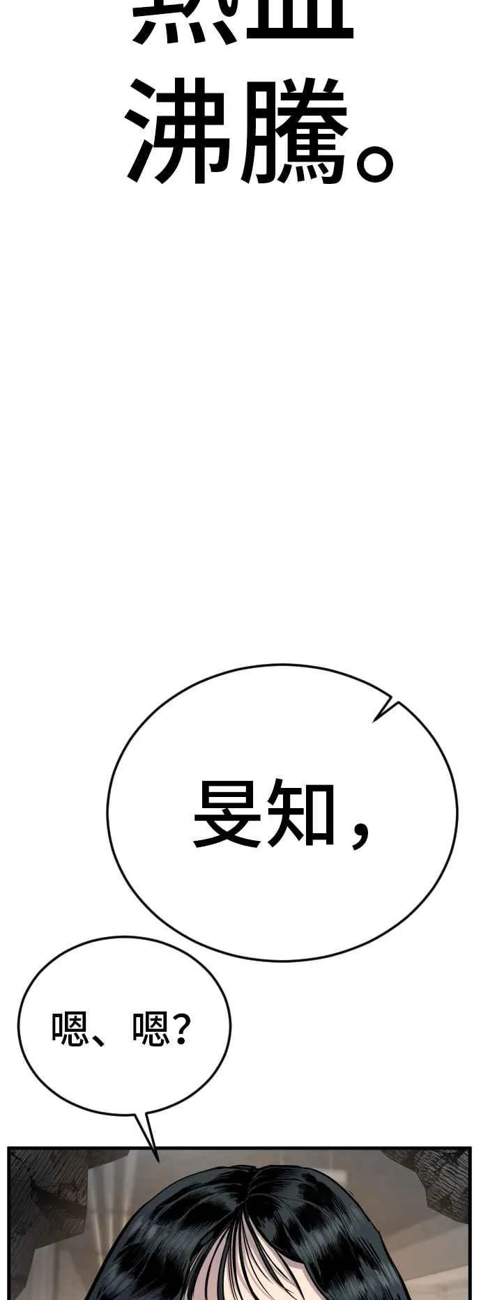 第23话 朴真铁 第131页