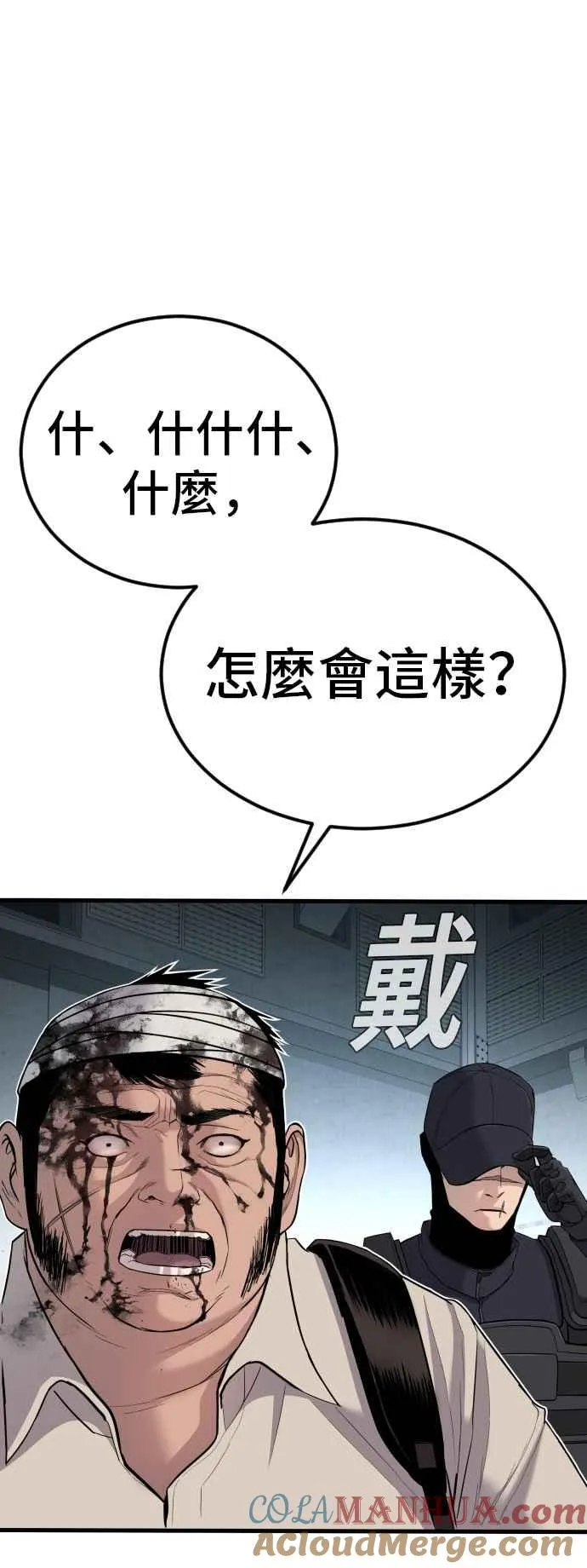 第24话 金部长+成韩洙+朴真铁 第5页