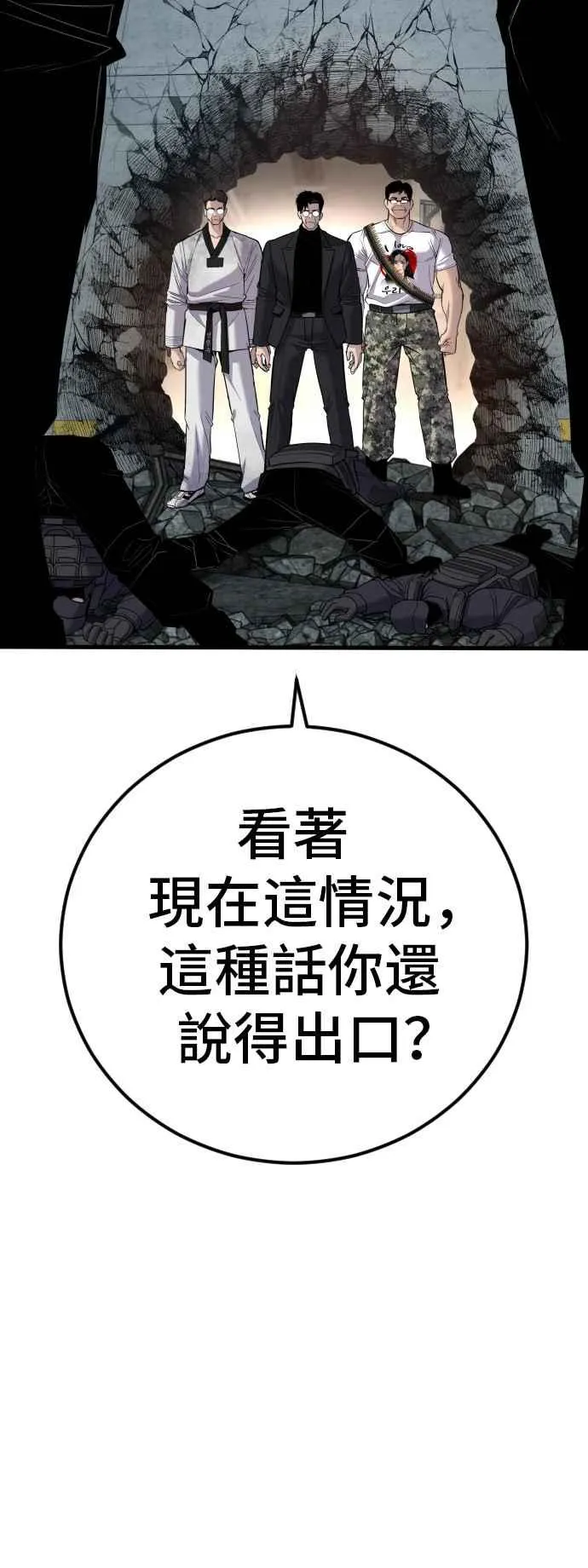 第24话 金部长+成韩洙+朴真铁 第7页