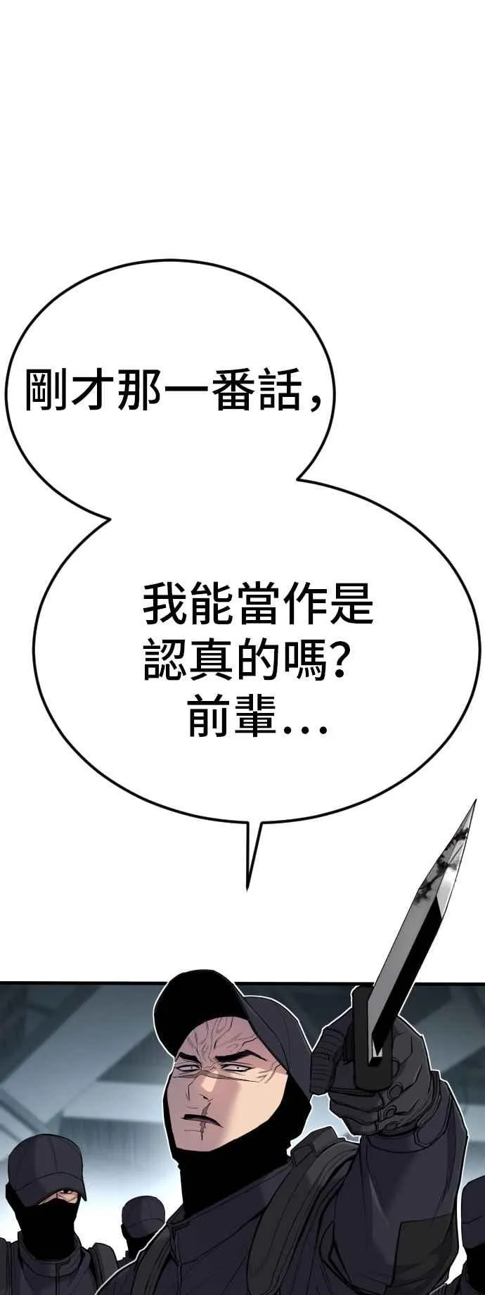 第24话 金部长+成韩洙+朴真铁 第8页
