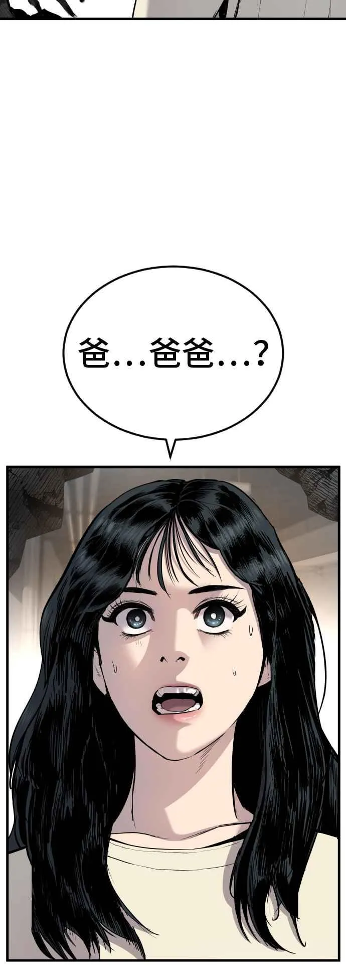 第24话 金部长+成韩洙+朴真铁 第23页