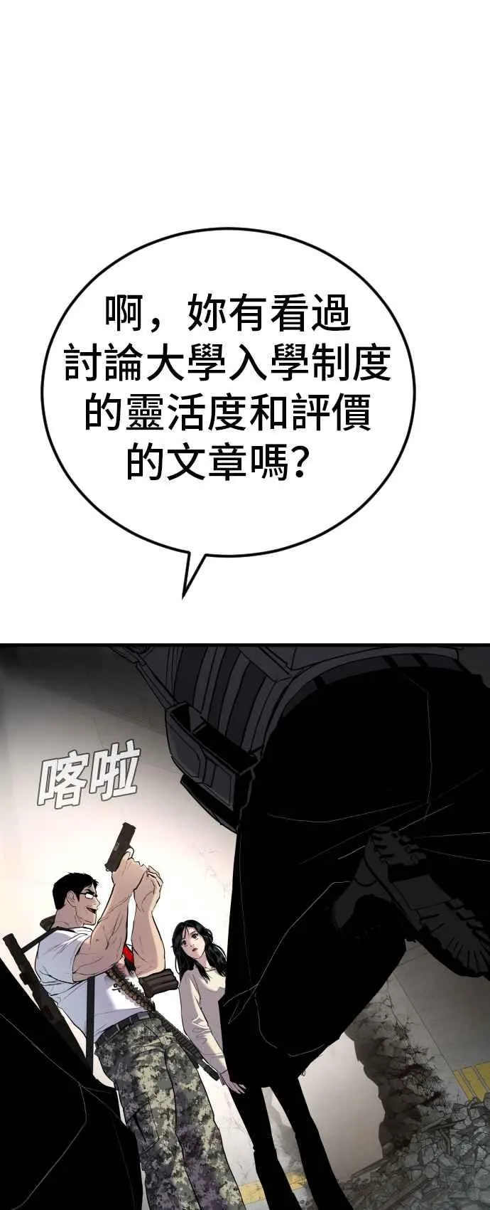 第24话 金部长+成韩洙+朴真铁 第31页