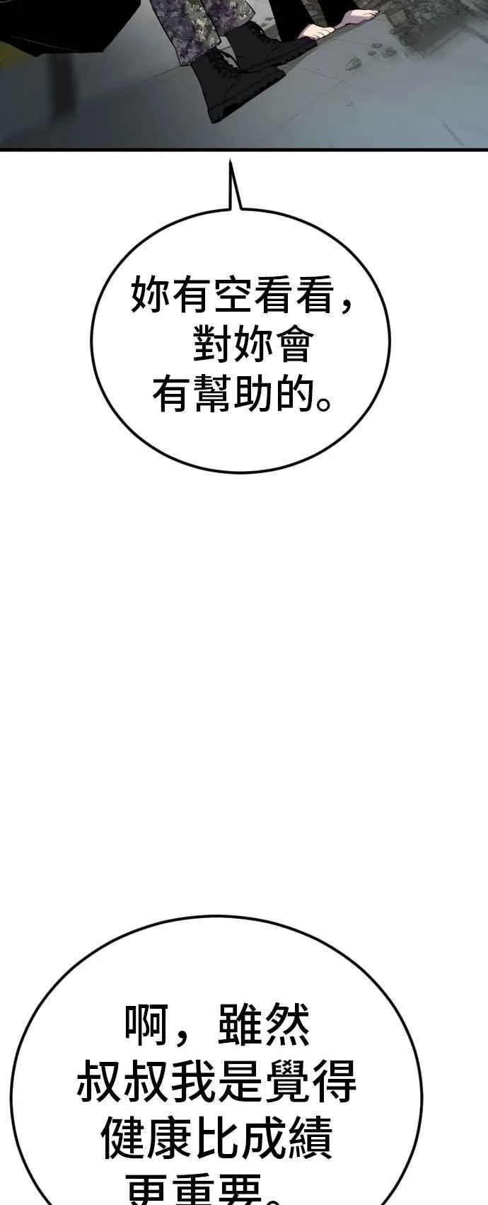 第24话 金部长+成韩洙+朴真铁 第32页