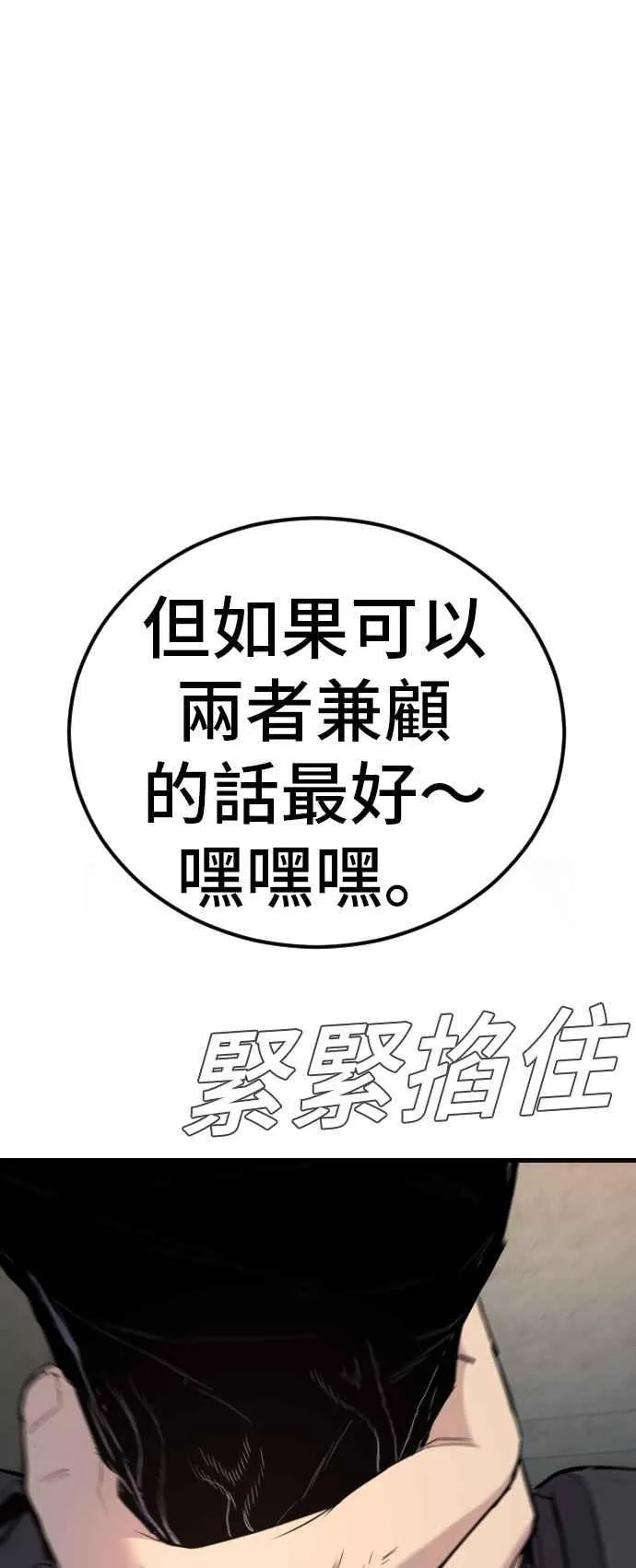第24话 金部长+成韩洙+朴真铁 第34页