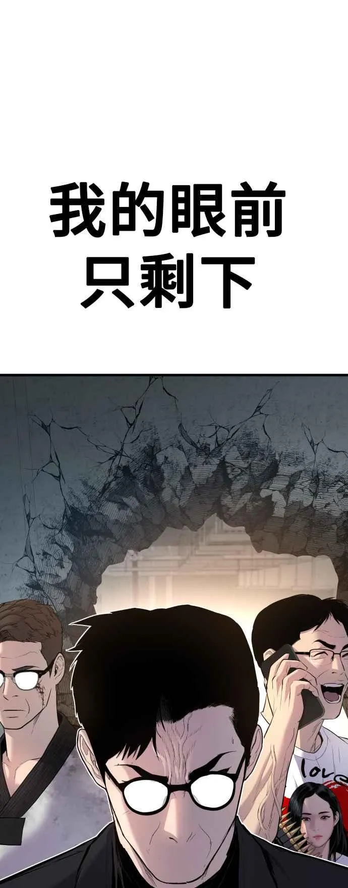 第24话 金部长+成韩洙+朴真铁 第76页