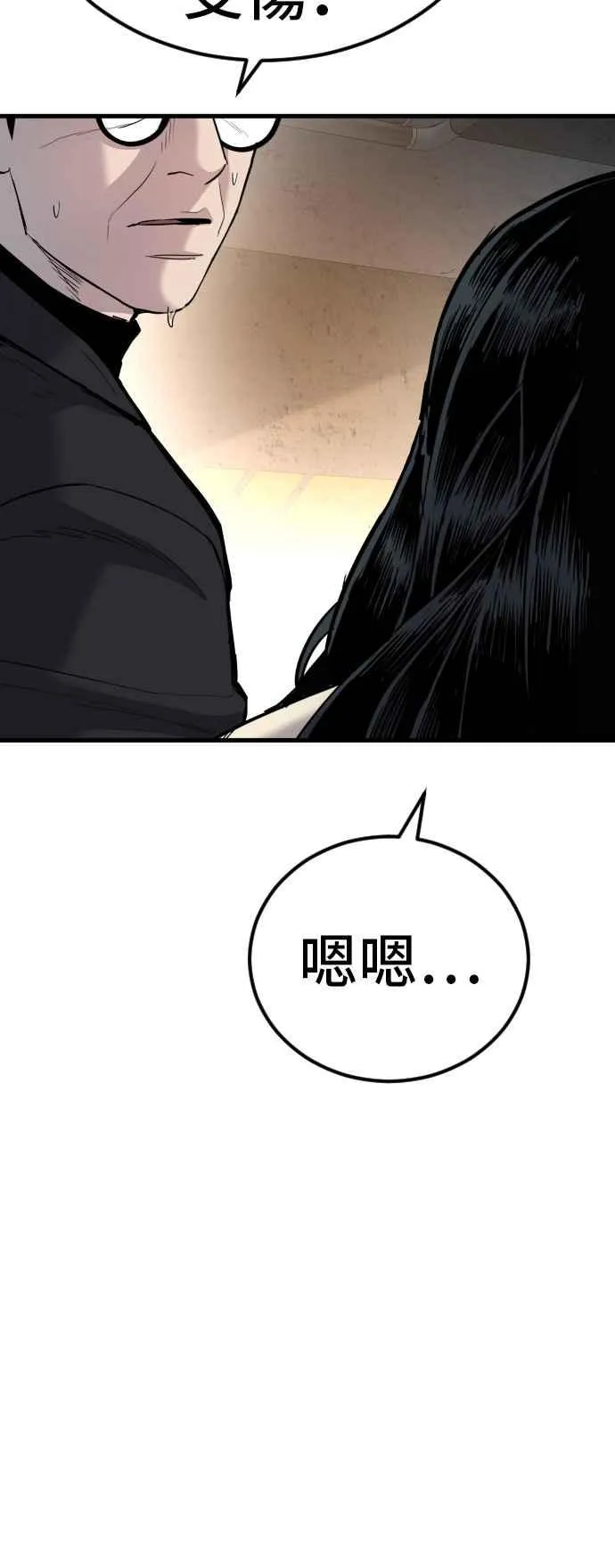 第24话 金部长+成韩洙+朴真铁 第88页