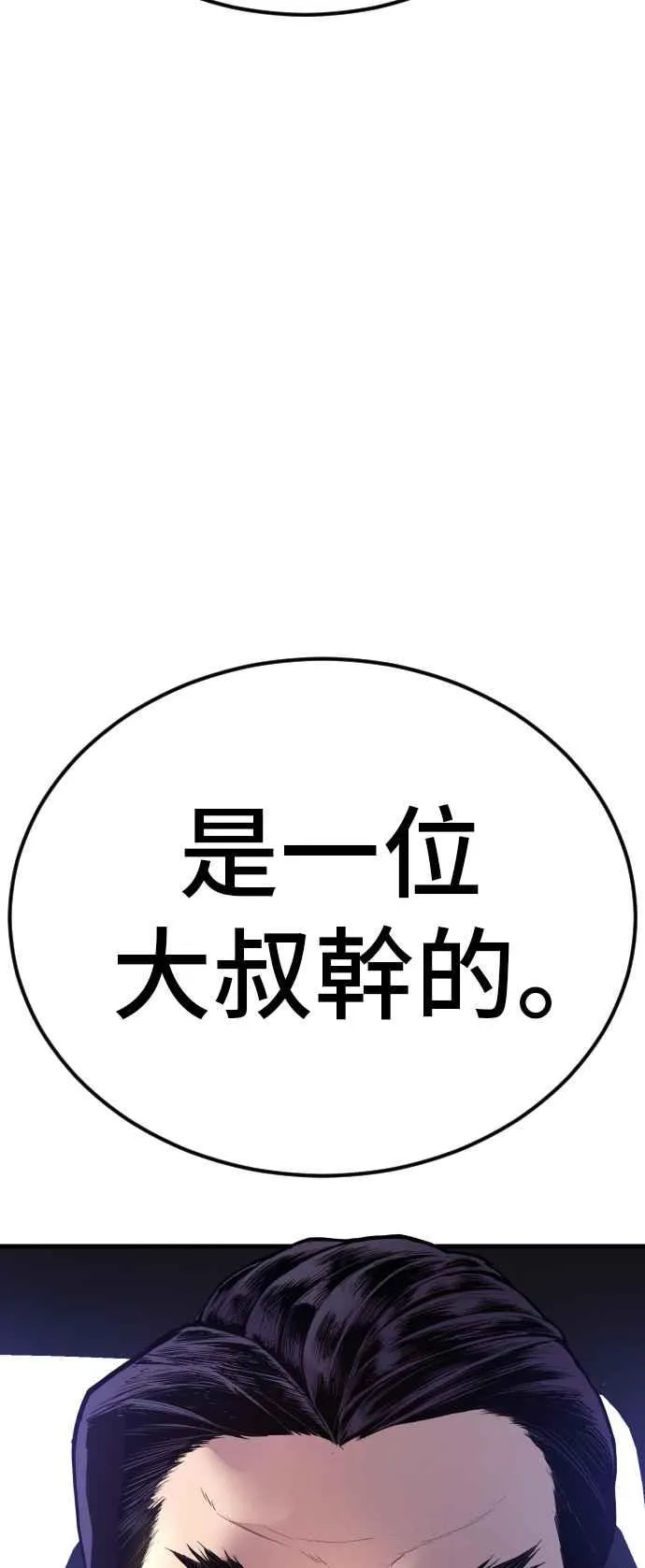 第24话 金部长+成韩洙+朴真铁 第100页