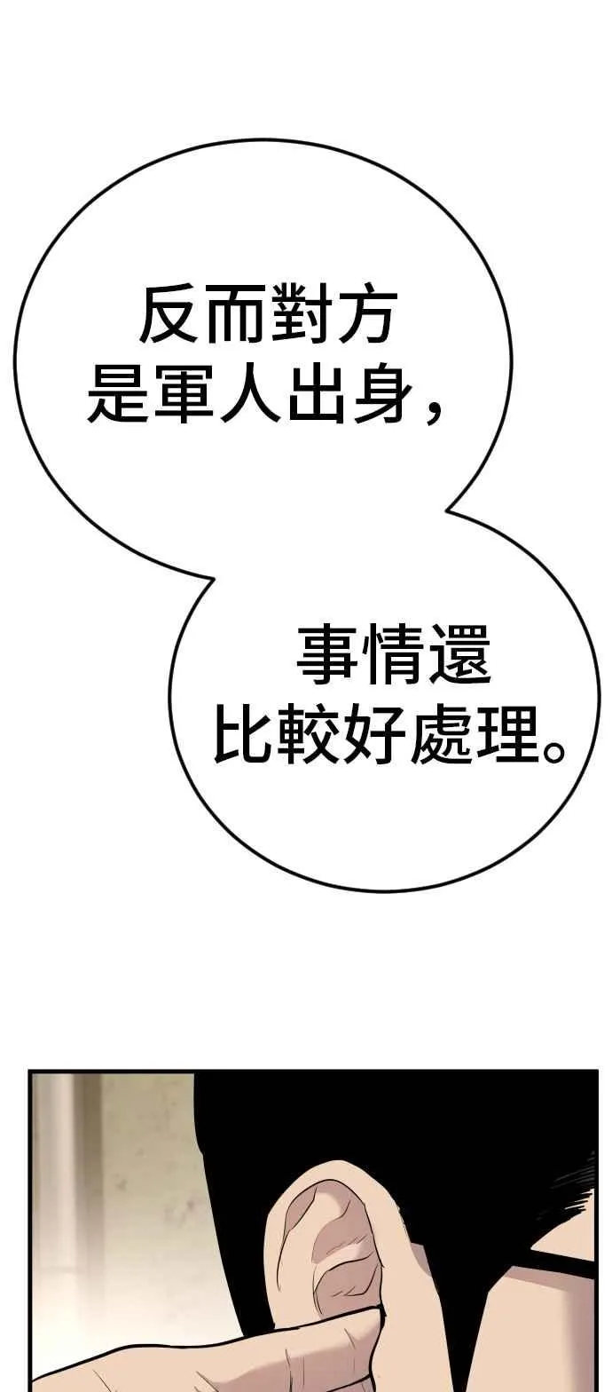 第24话 金部长+成韩洙+朴真铁 第106页