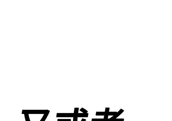 第26话 那我们就来看看吧 第166页