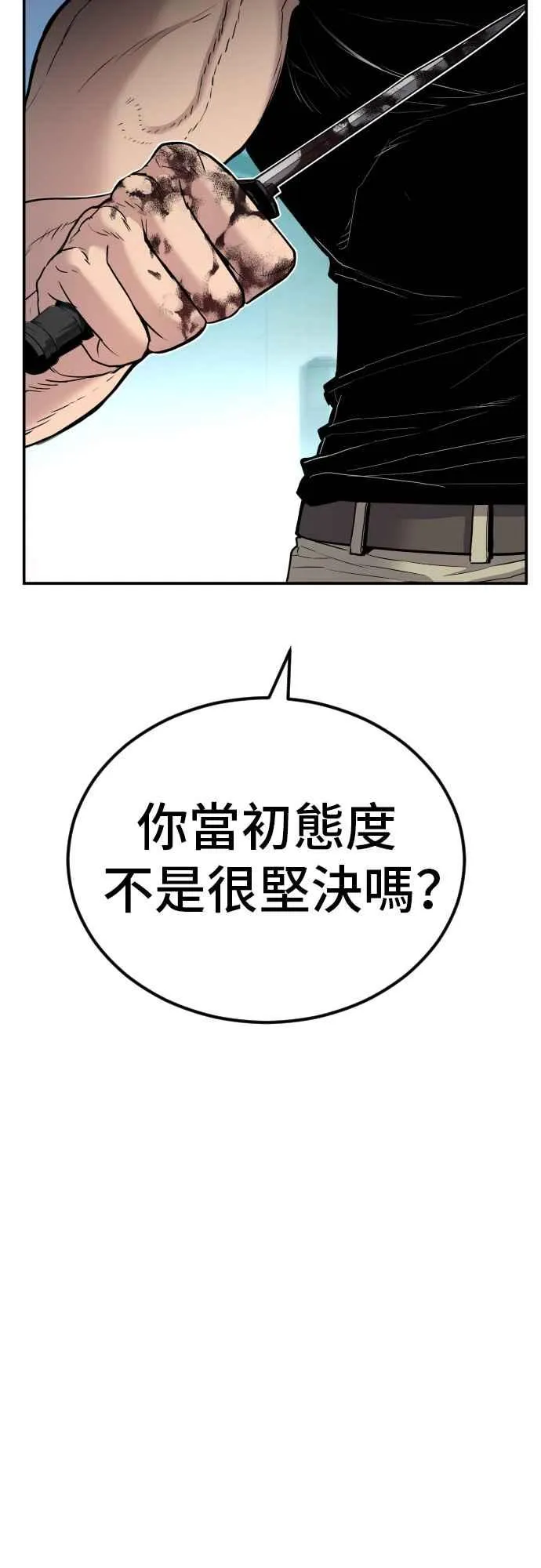 第27话 对男人而言很重要的东西 第12页