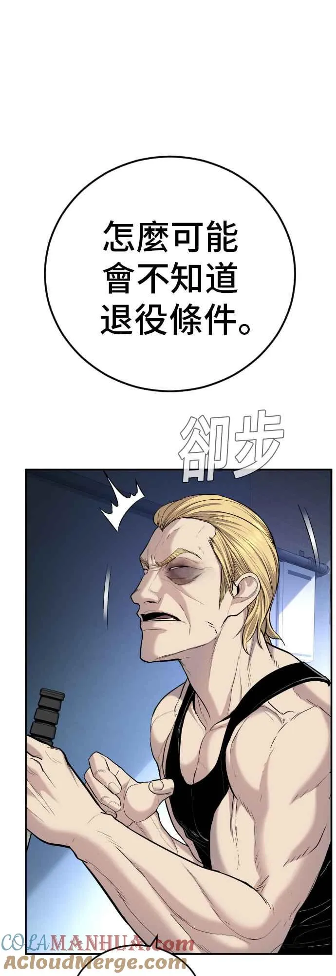 第27话 对男人而言很重要的东西 第13页