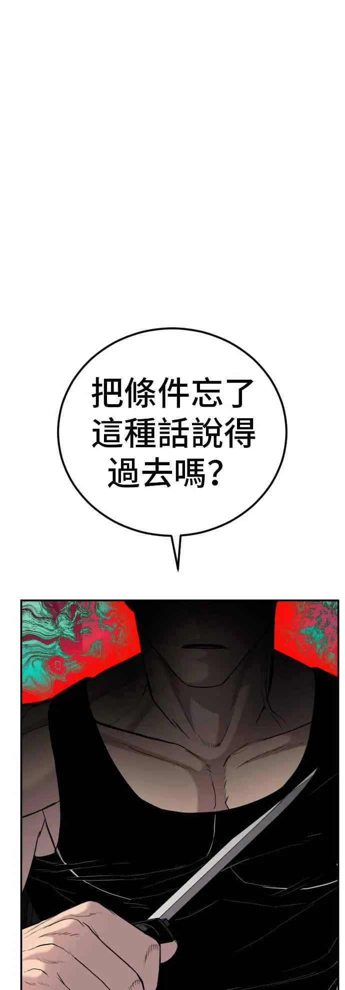 第27话 对男人而言很重要的东西 第16页