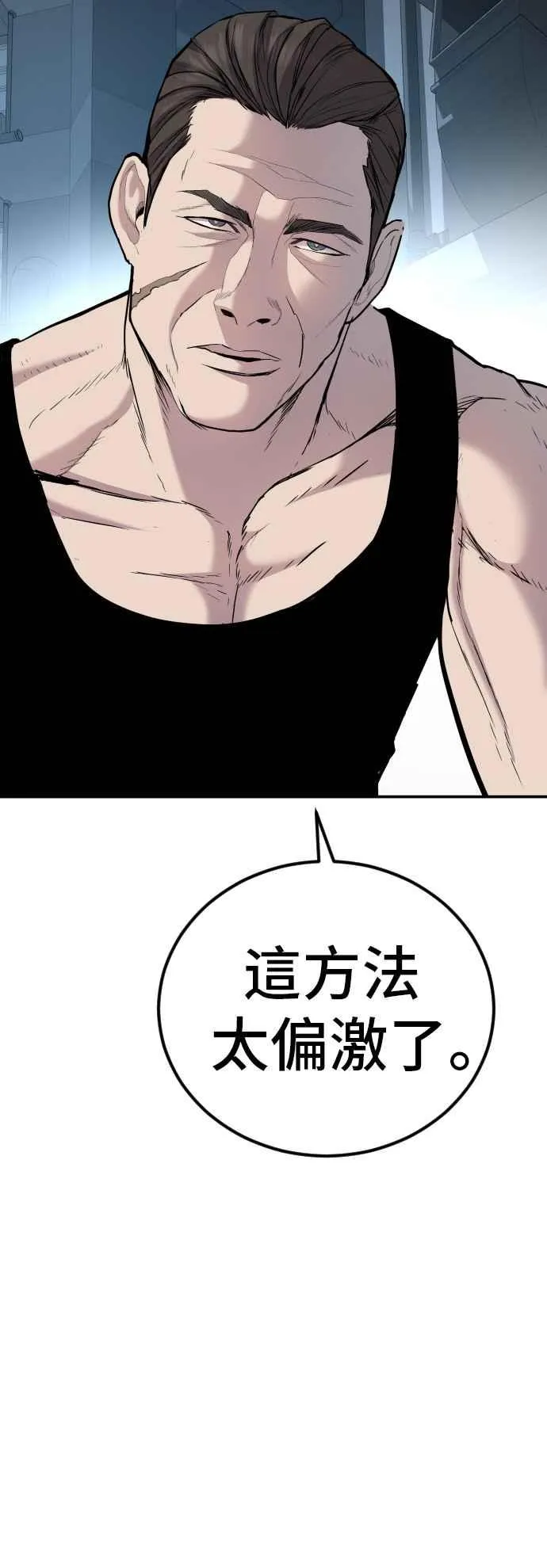 第27话 对男人而言很重要的东西 第24页