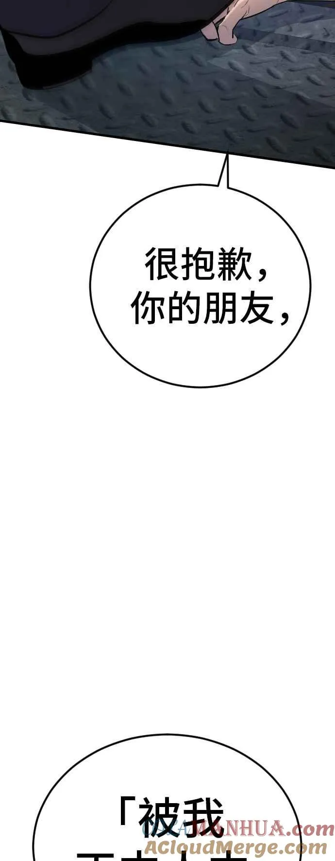 第27话 对男人而言很重要的东西 第81页