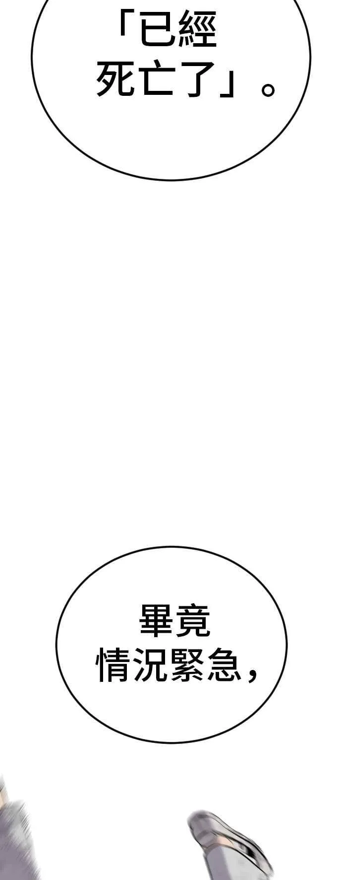 第27话 对男人而言很重要的东西 第83页