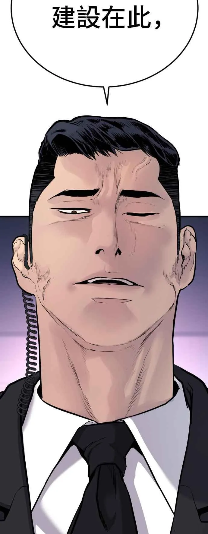 第27话 对男人而言很重要的东西 第86页