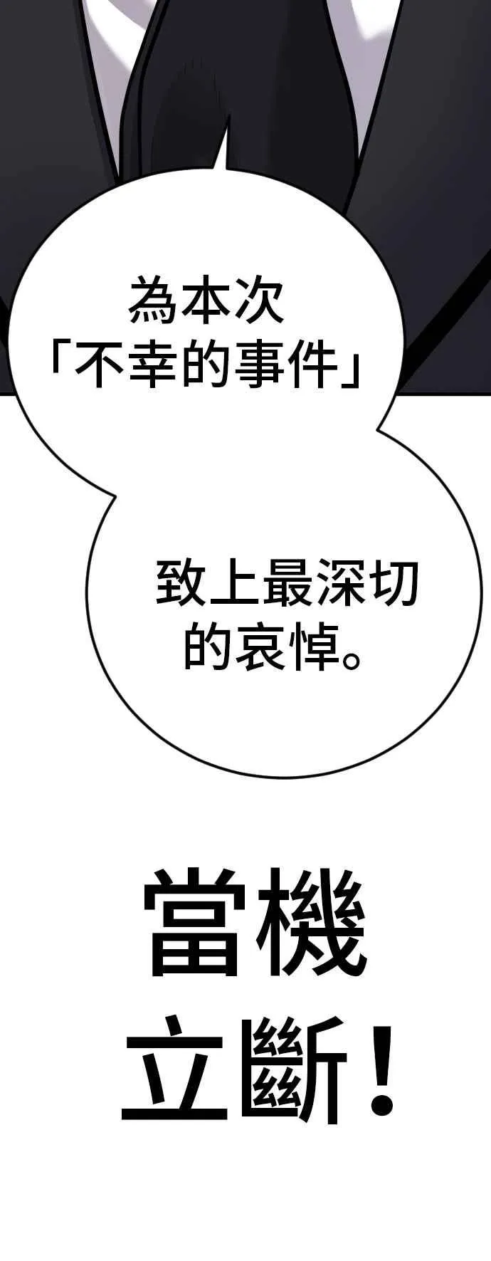 第27话 对男人而言很重要的东西 第87页