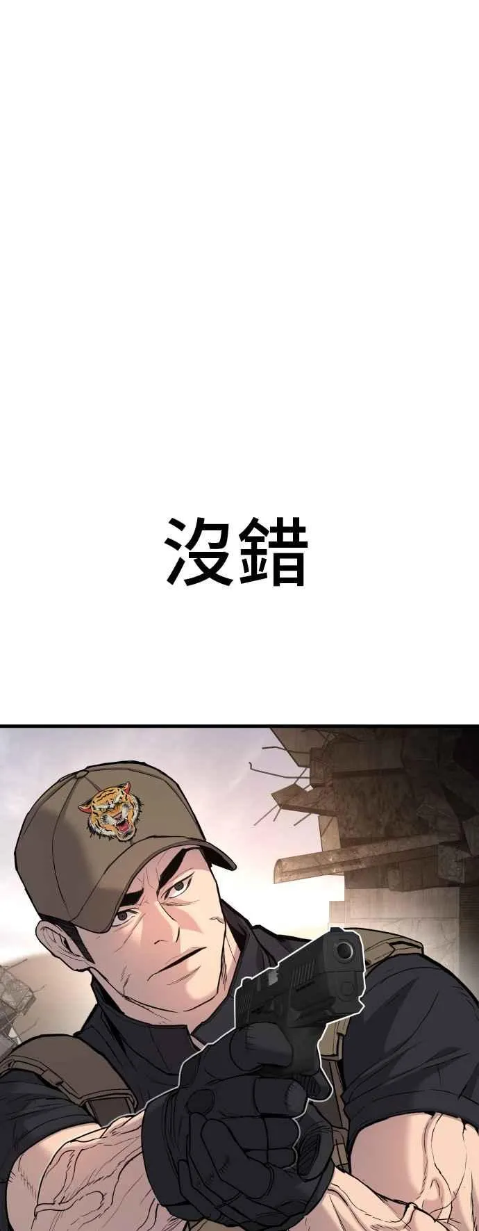 第27话 对男人而言很重要的东西 第88页