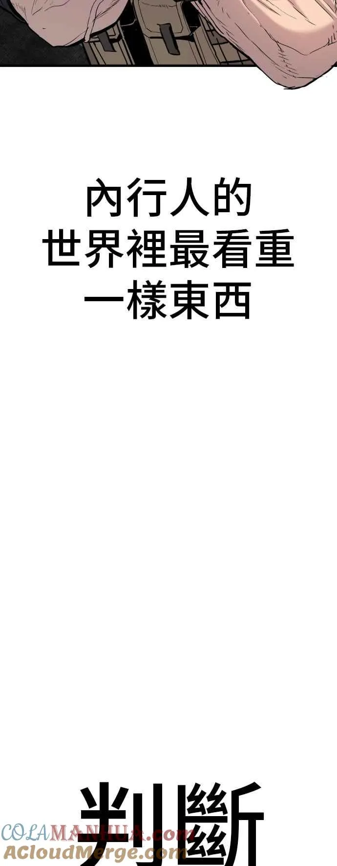 第27话 对男人而言很重要的东西 第89页