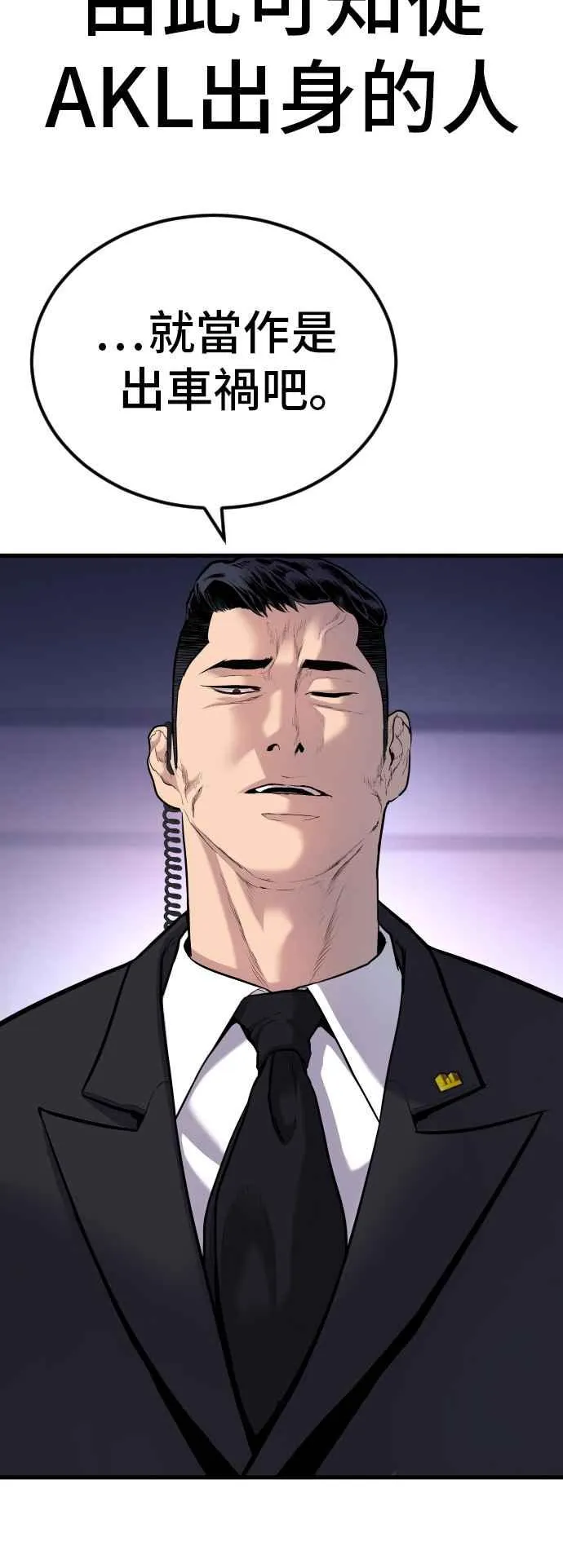 第27话 对男人而言很重要的东西 第94页