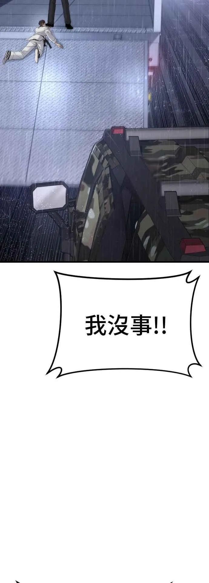 第27话 对男人而言很重要的东西 第98页