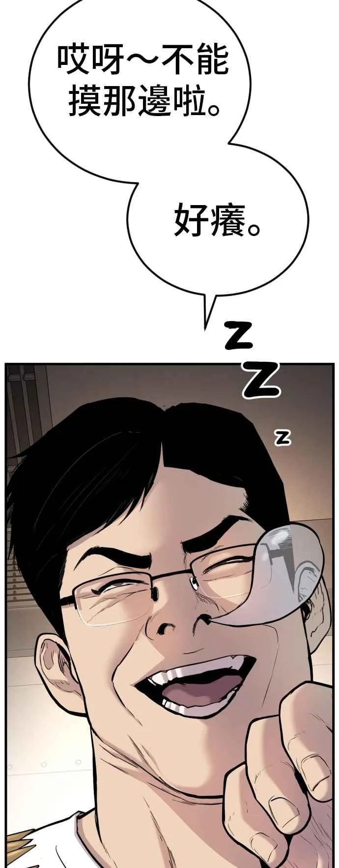 第27话 对男人而言很重要的东西 第111页