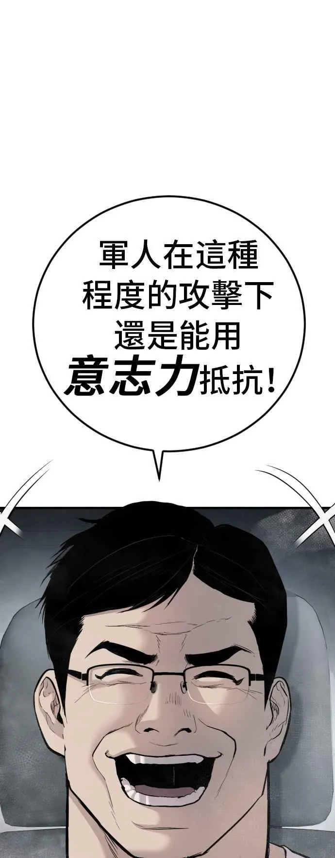 第27话 对男人而言很重要的东西 第114页