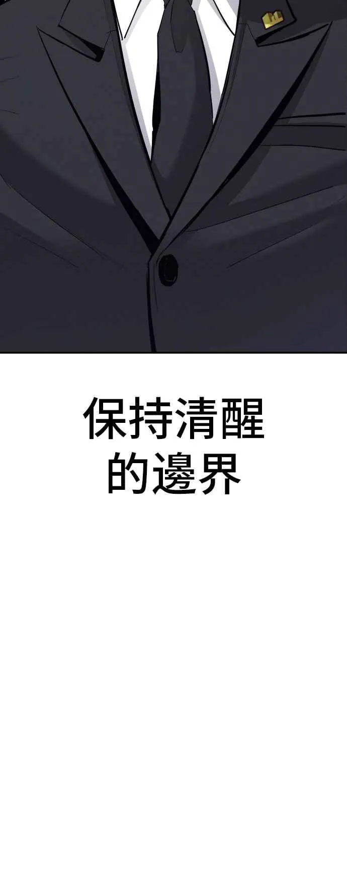 第27话 对男人而言很重要的东西 第118页