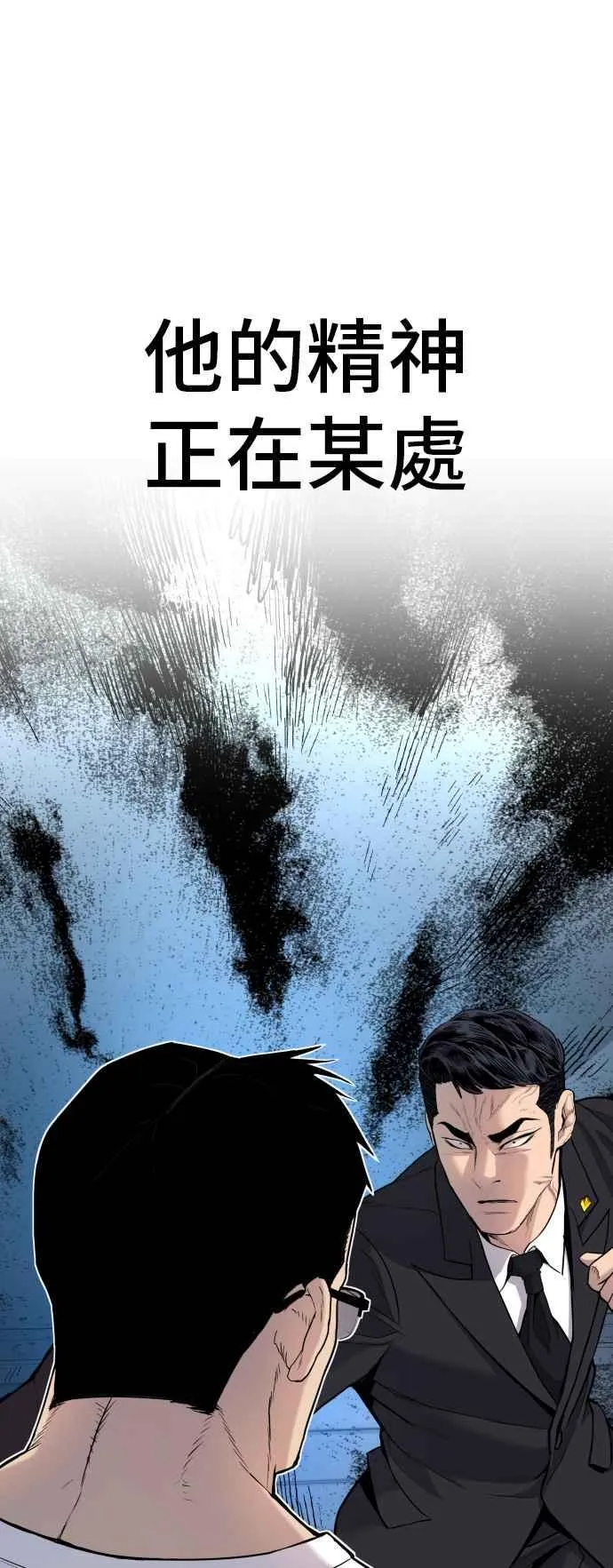 第27话 对男人而言很重要的东西 第119页