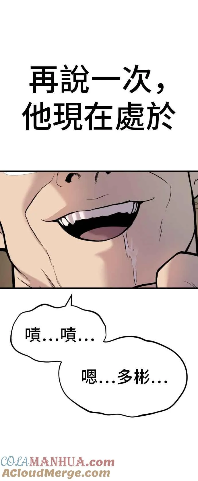 第27话 对男人而言很重要的东西 第121页