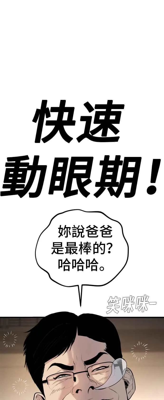 第27话 对男人而言很重要的东西 第122页