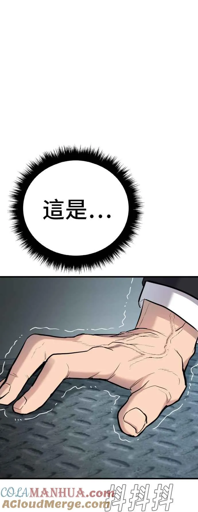 第27话 对男人而言很重要的东西 第153页