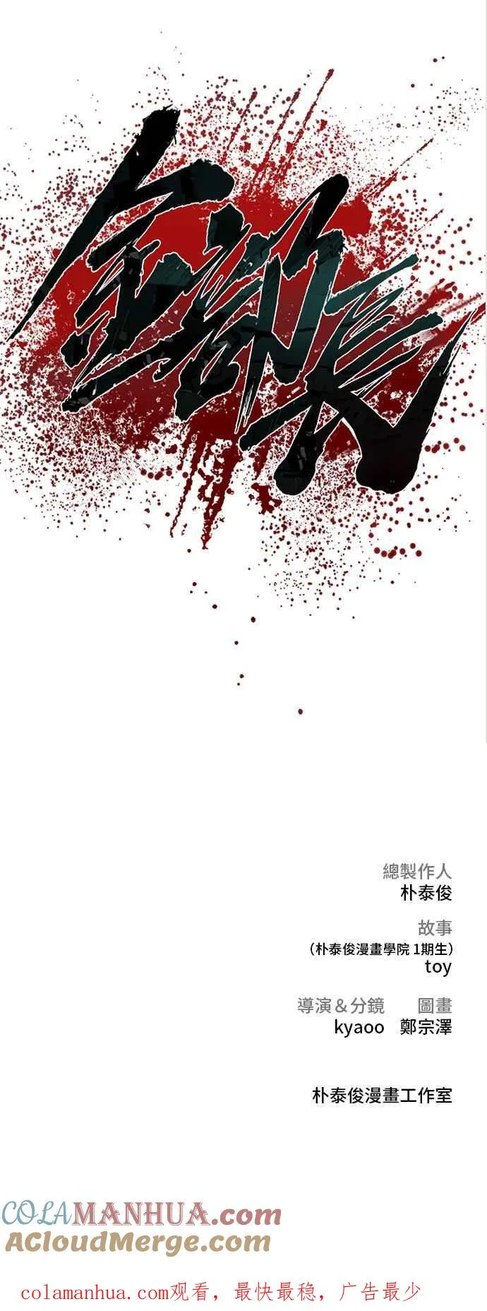第27话 对男人而言很重要的东西 第165页