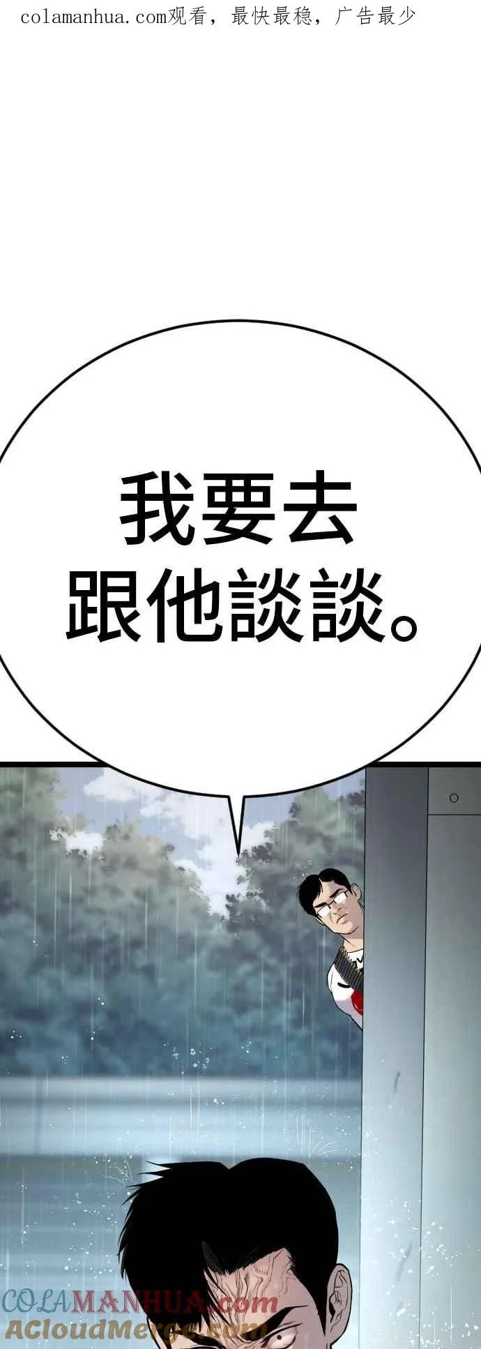 第29话 十分危险的面谈 第1页