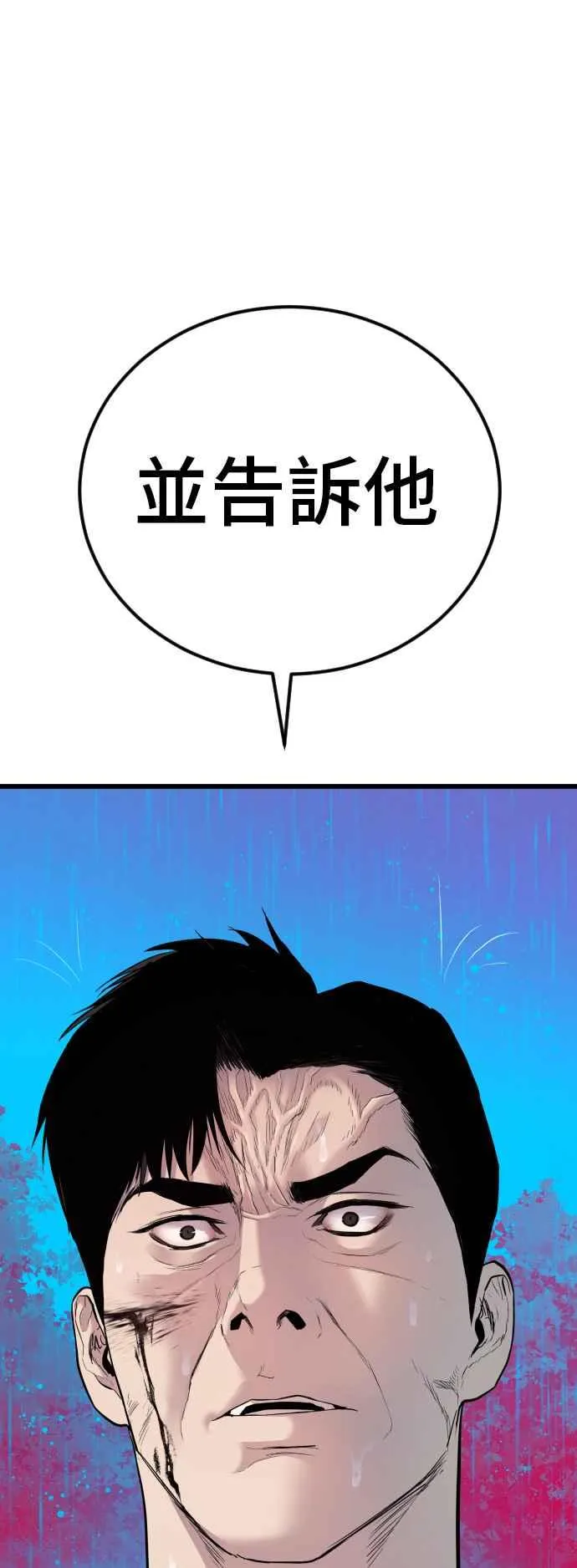 第29话 十分危险的面谈 第4页