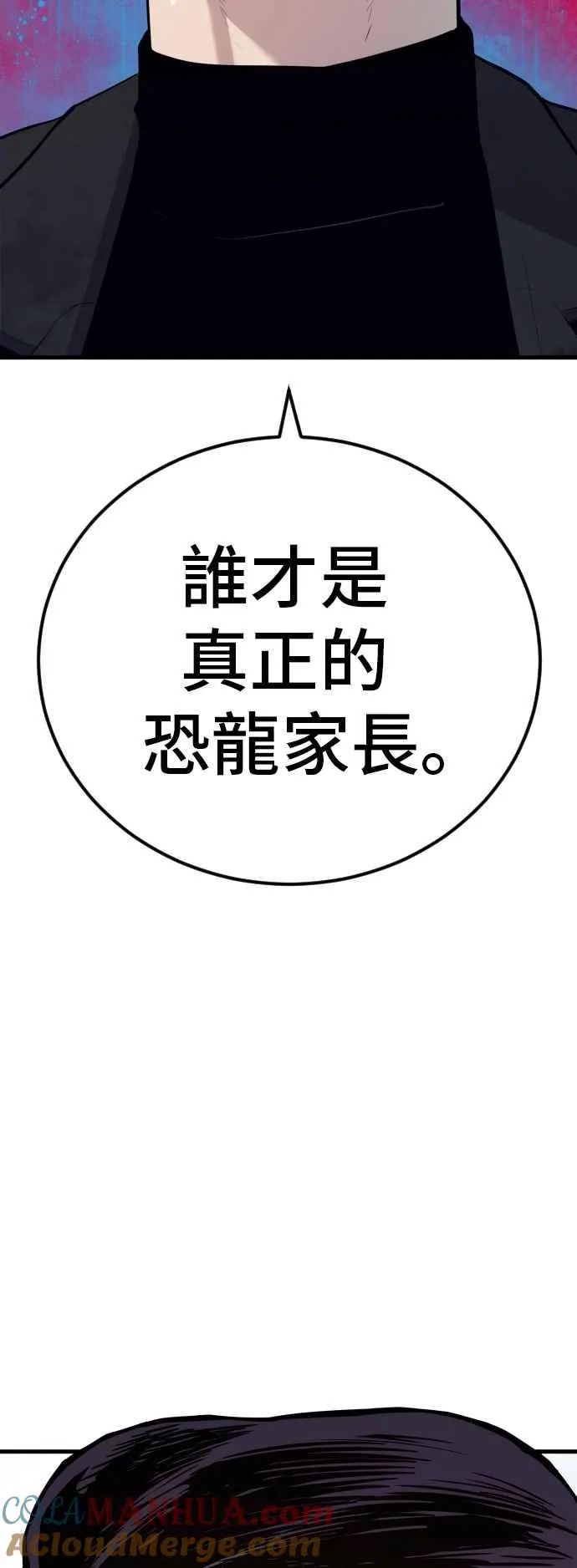 第29话 十分危险的面谈 第5页