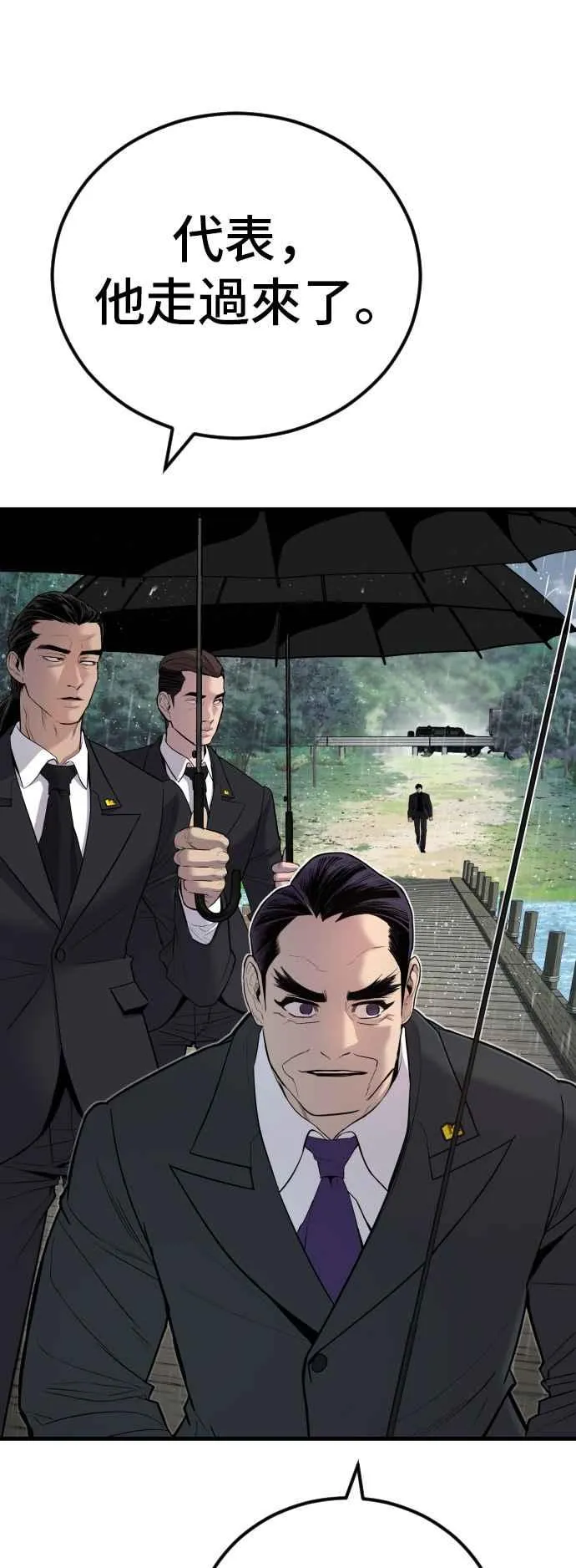 第29话 十分危险的面谈 第7页